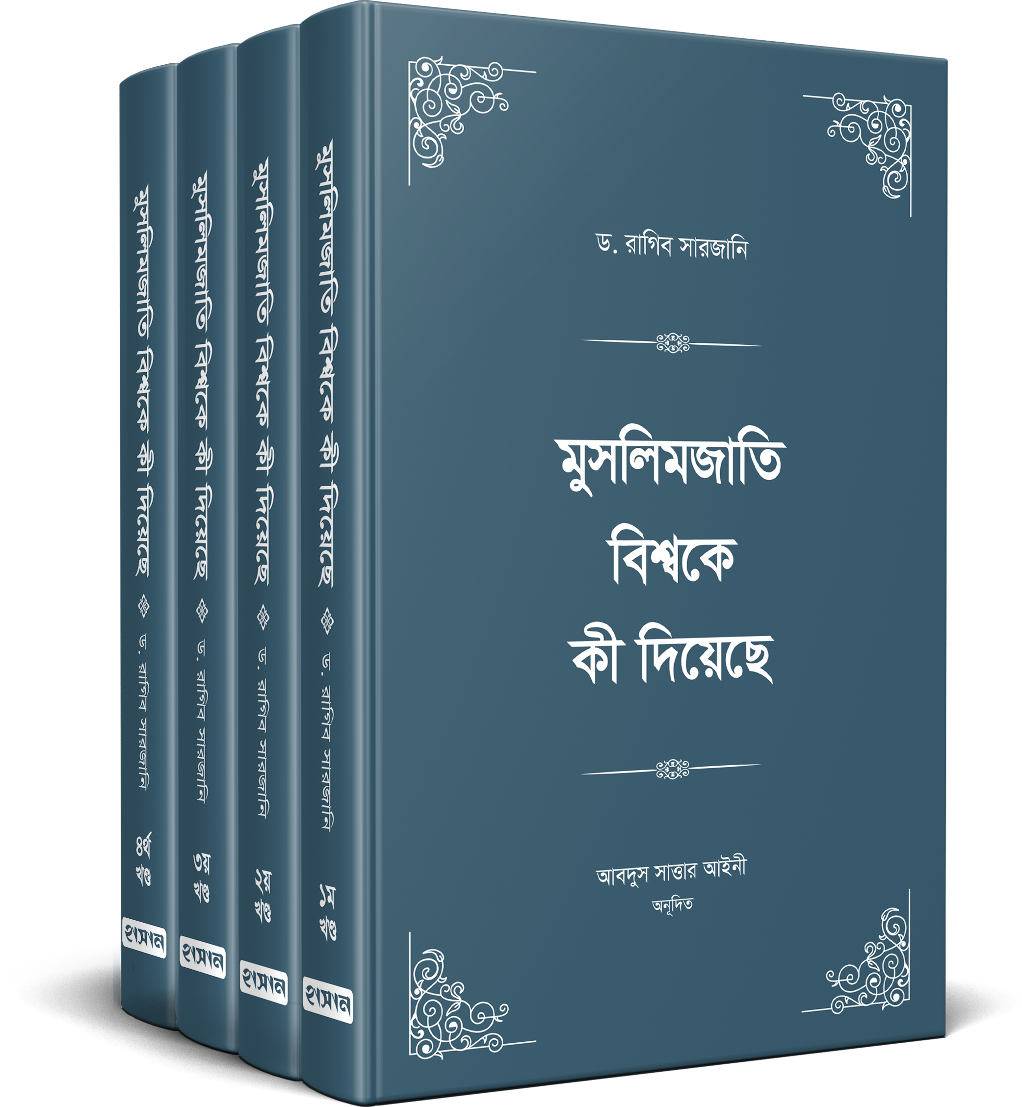 মুসলিম জাতি বিশ্বকে কী দিয়েছে