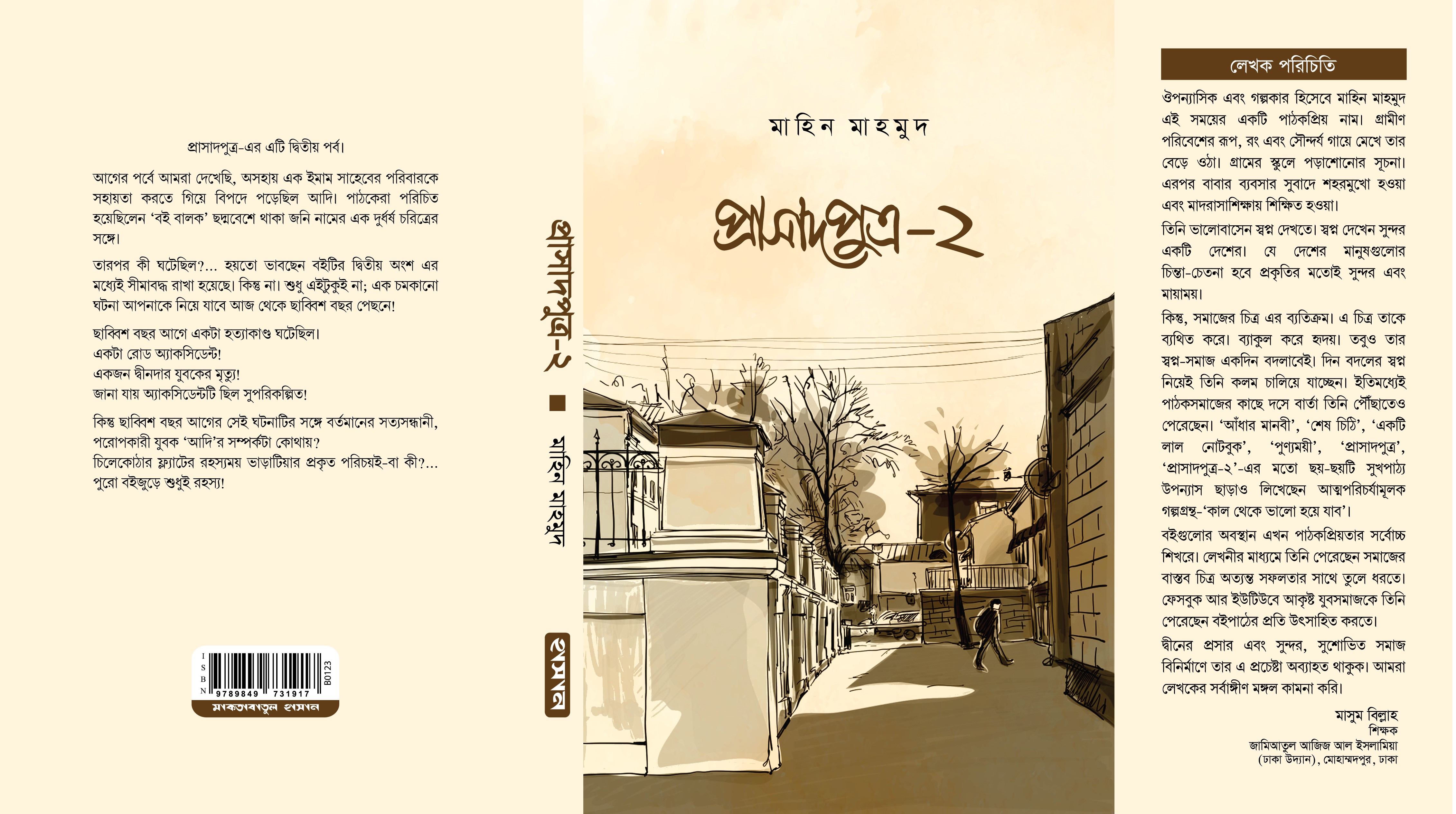 প্রাসাদপুত্র -২